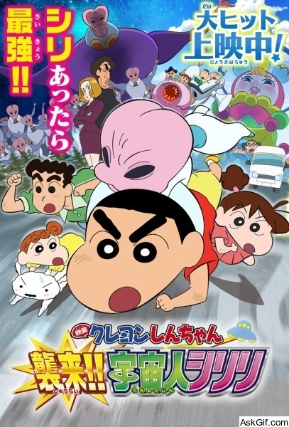Crayon Shin-Chan: Invasion!! Alien Shiriri