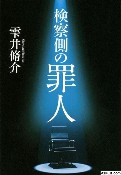 Killing for the Prosecution