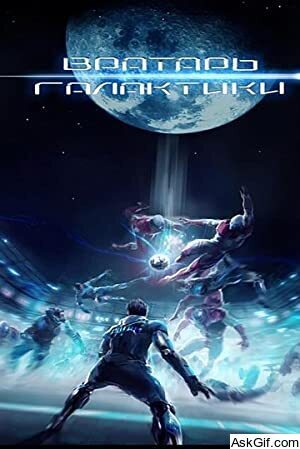 Gatekeeper of the Galaxy