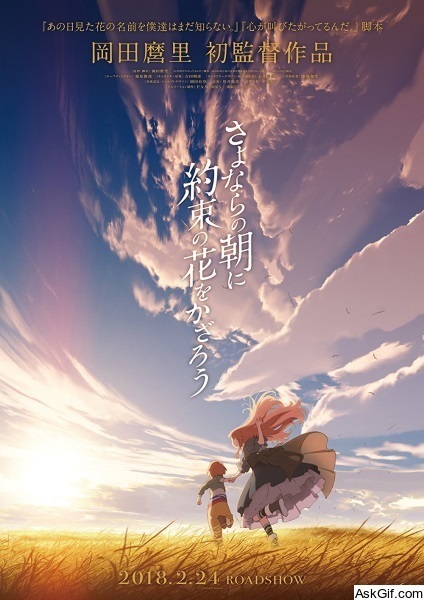 Maquia: When the Promised Flower Blooms