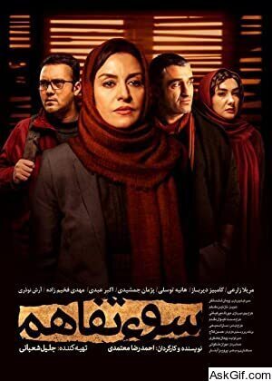 The Misunderstanding