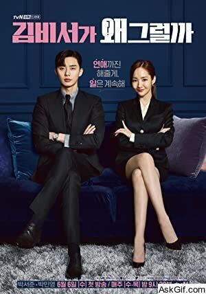 What's Wrong with Secretary Kim