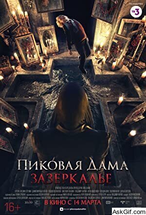 Queen of Spades: Through the Looking Glass