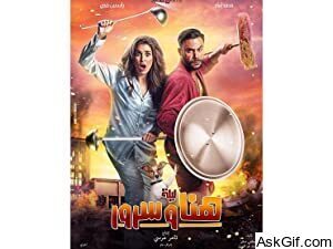 Lailat Hana wa Suroor