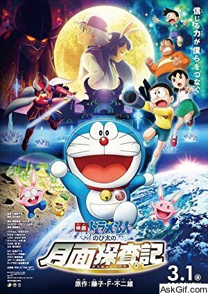 Eiga Doraemon: Nobita no getsumen tansaki