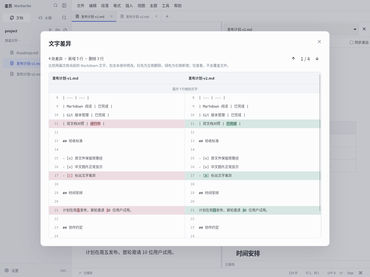 两篇 Markdown 的文字差异