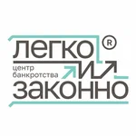 Легко и Законно