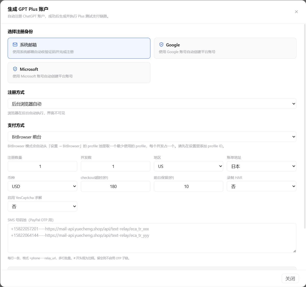 PayPal注册gptplus