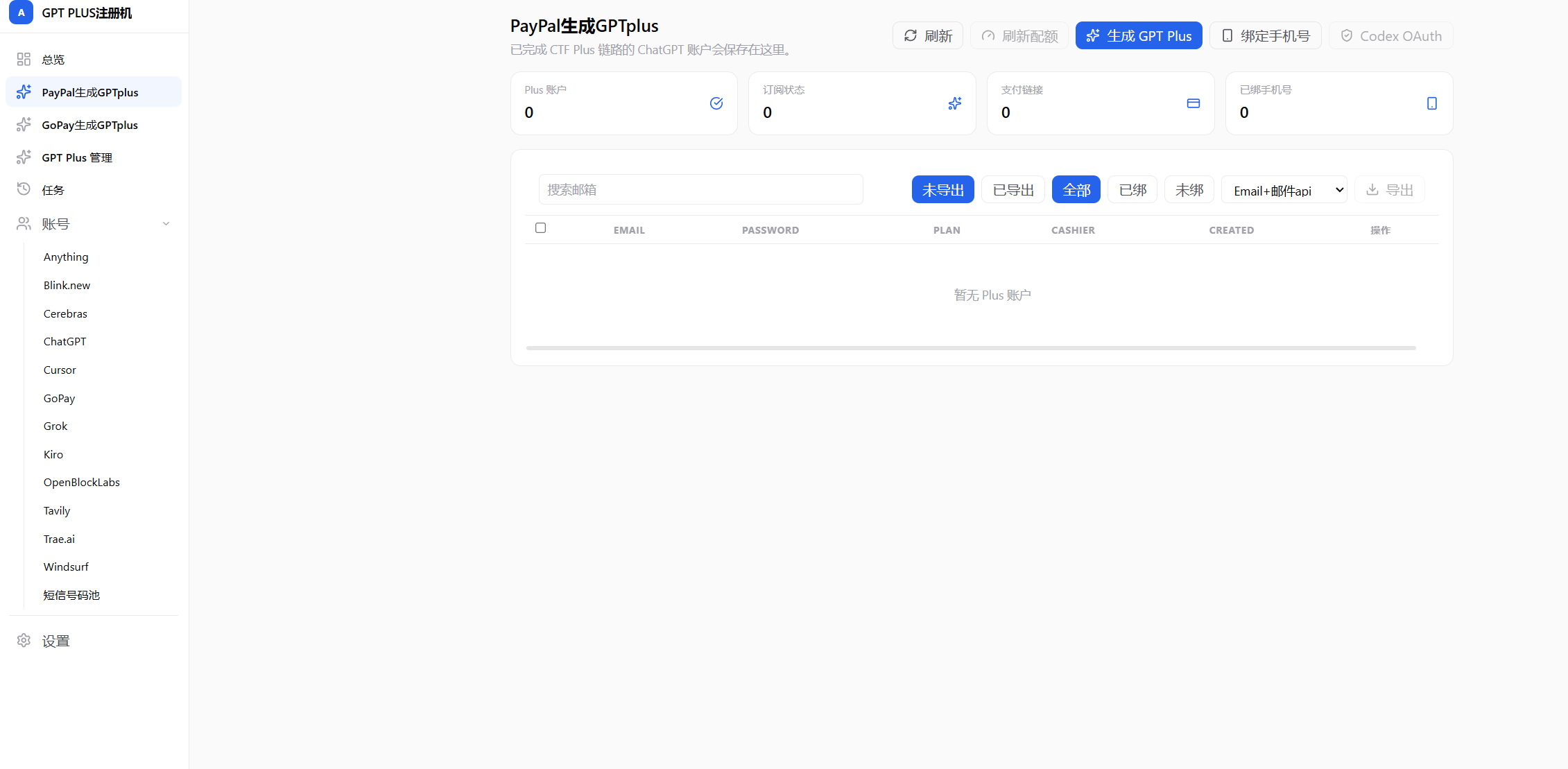 一键注册+自动开通ChatGPT Plus?这款开源工具让AI账号管理变得像点外卖一样简单