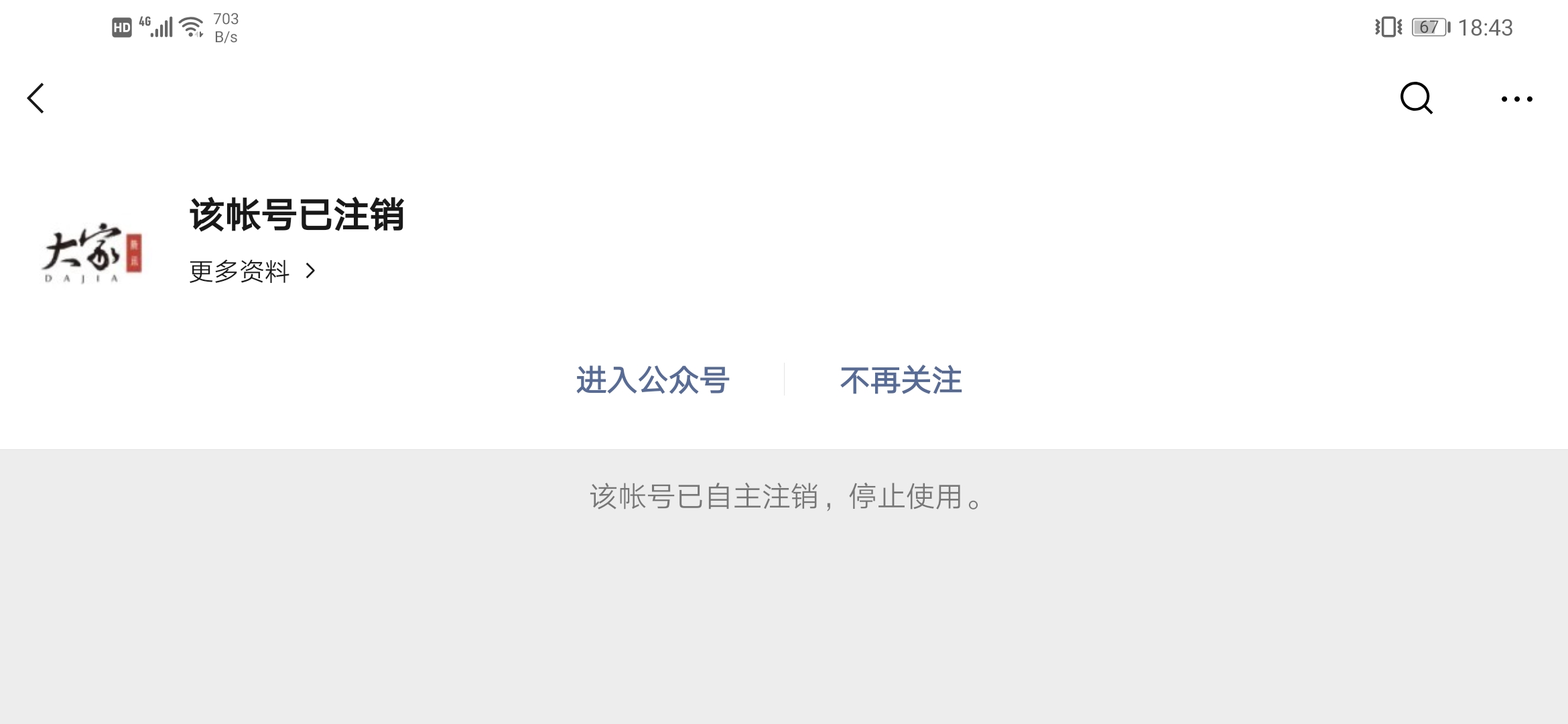 被注销的大家公众号