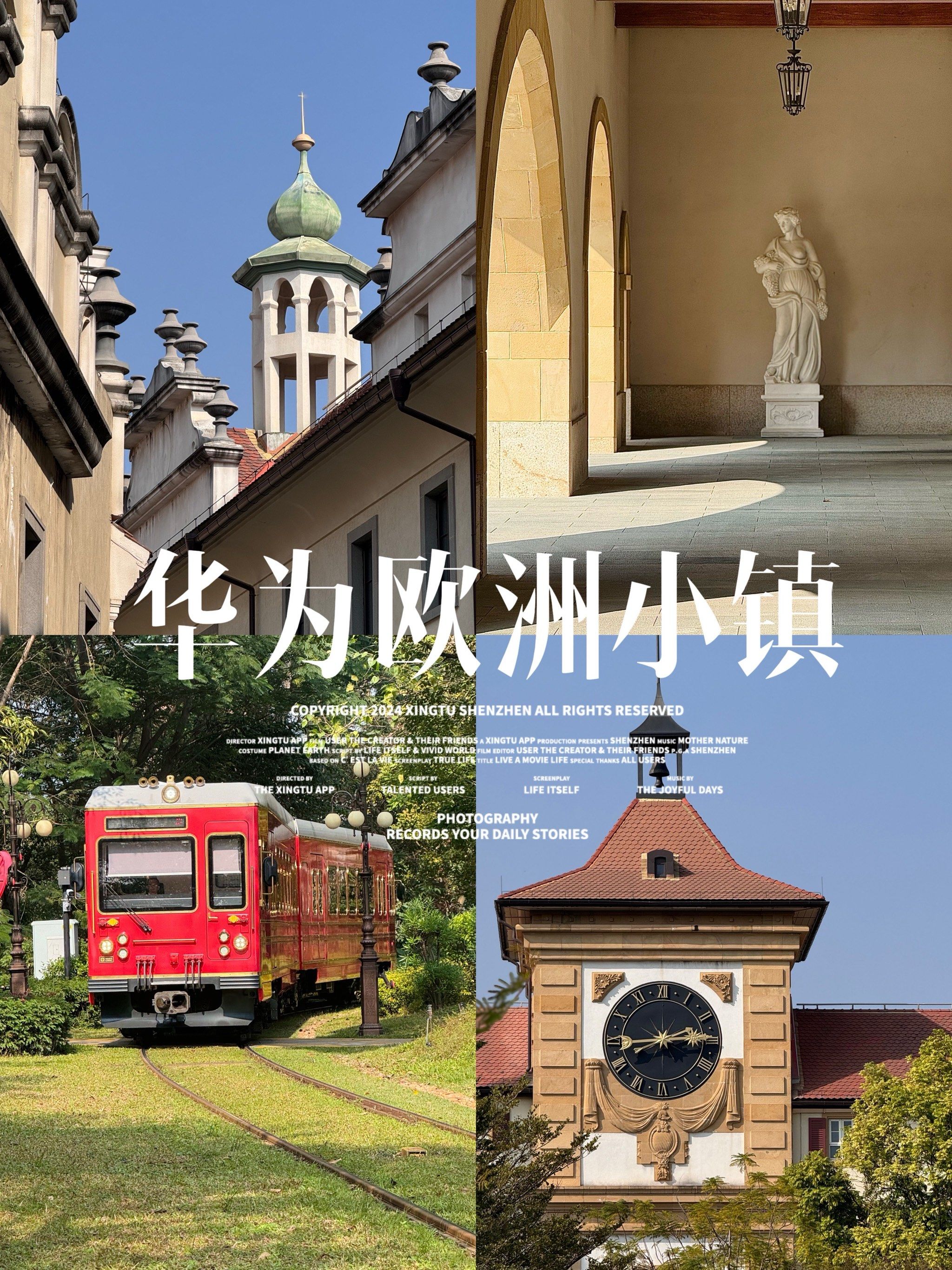 华为欧洲小镇