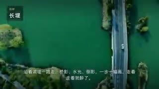 West Lake footage edit