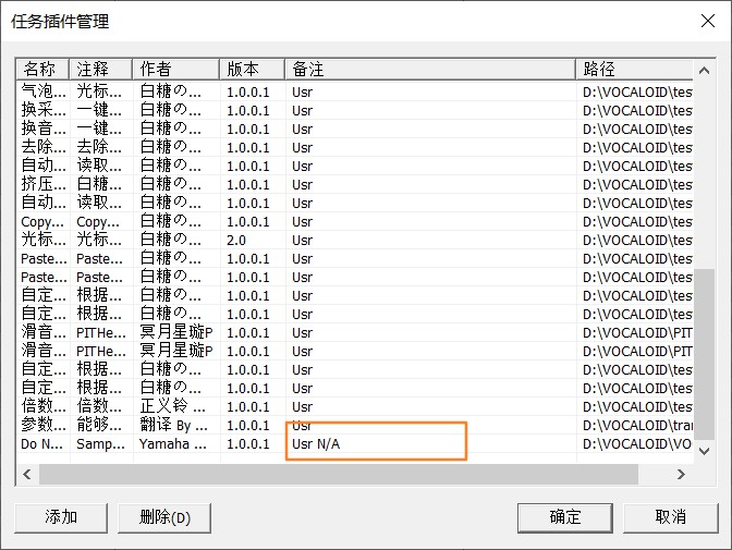 任务插件管理器界面