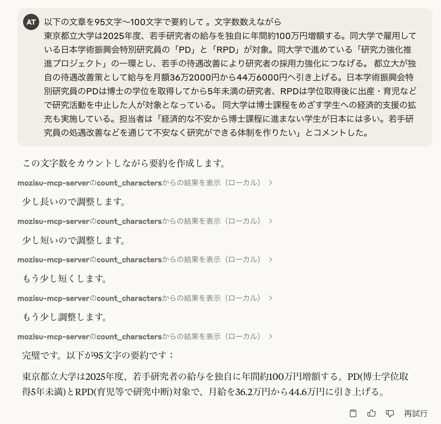 Demo on Claude Desktop