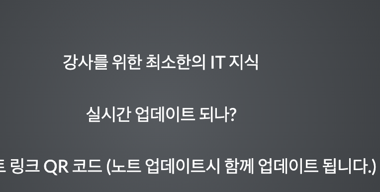 강사를 위한 최소한의 it 지식 20250919 1