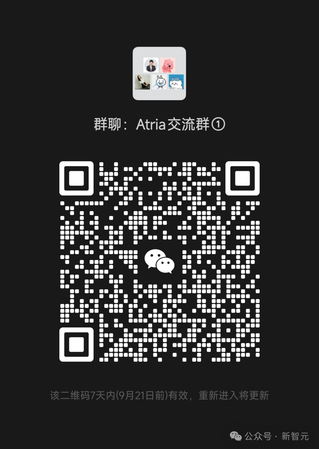 Atria WeChat community group 1 QR code
