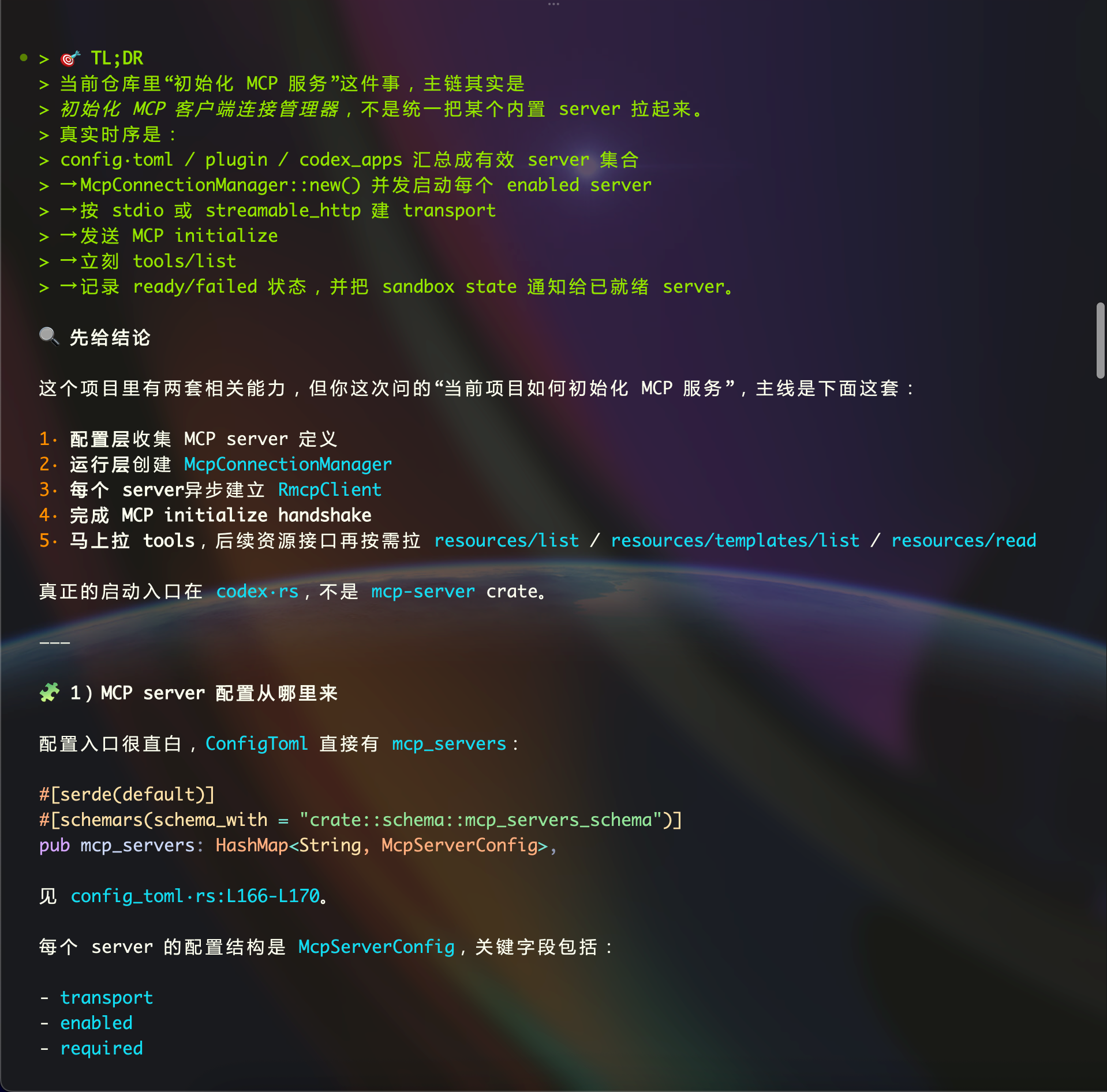 终端输出效果图1