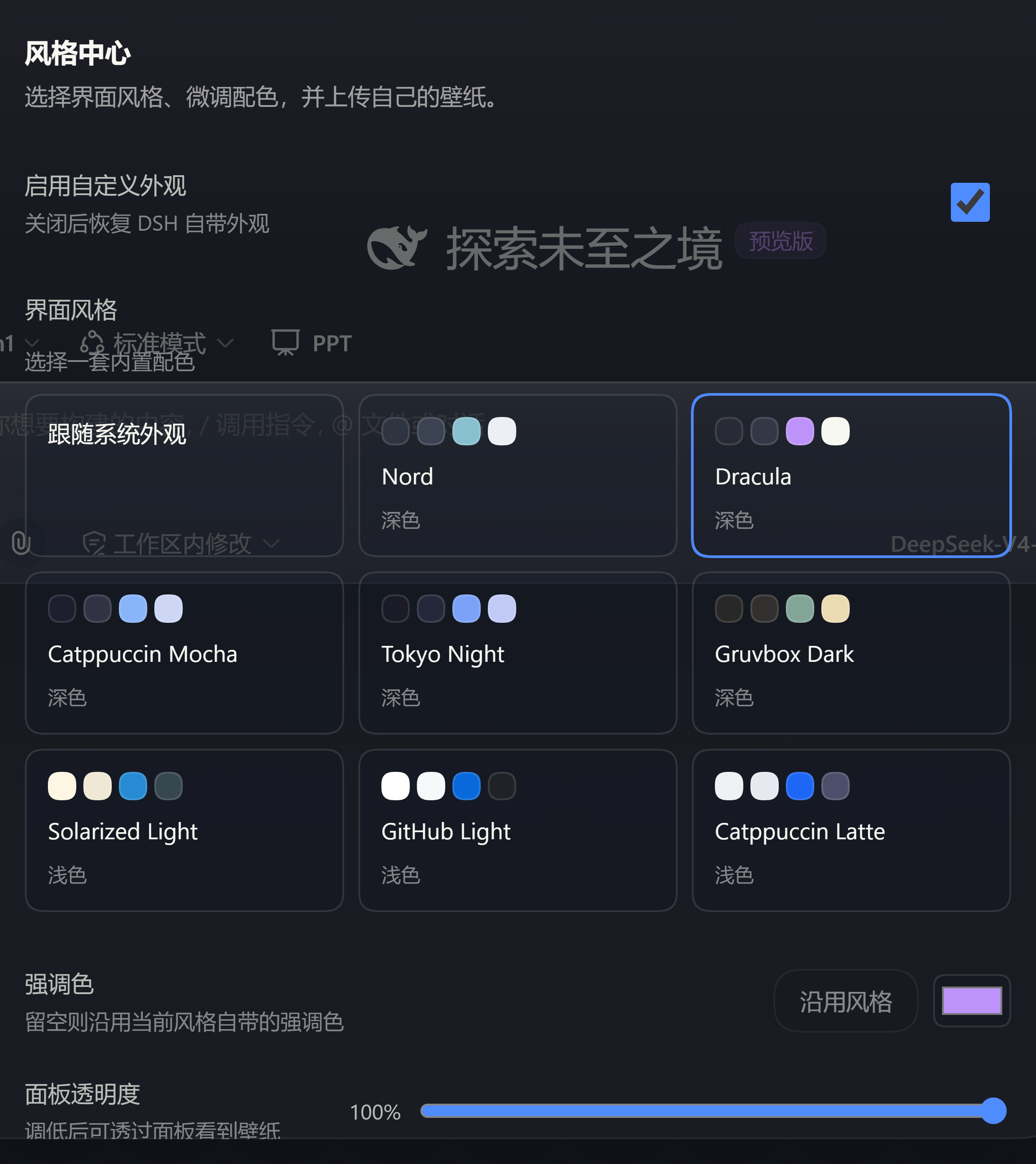 The Style Hub card: preset chips, accent and panel opacity