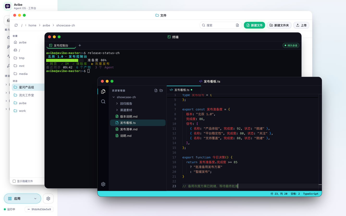 Avibe 多窗口 Workbench，同时打开文件、终端和编辑器