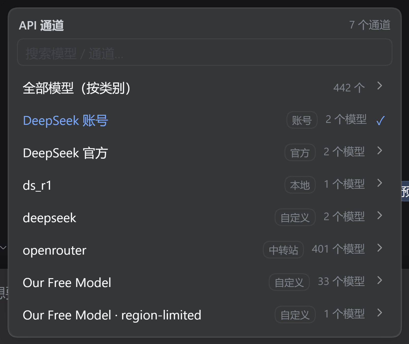 按 API 通道分组