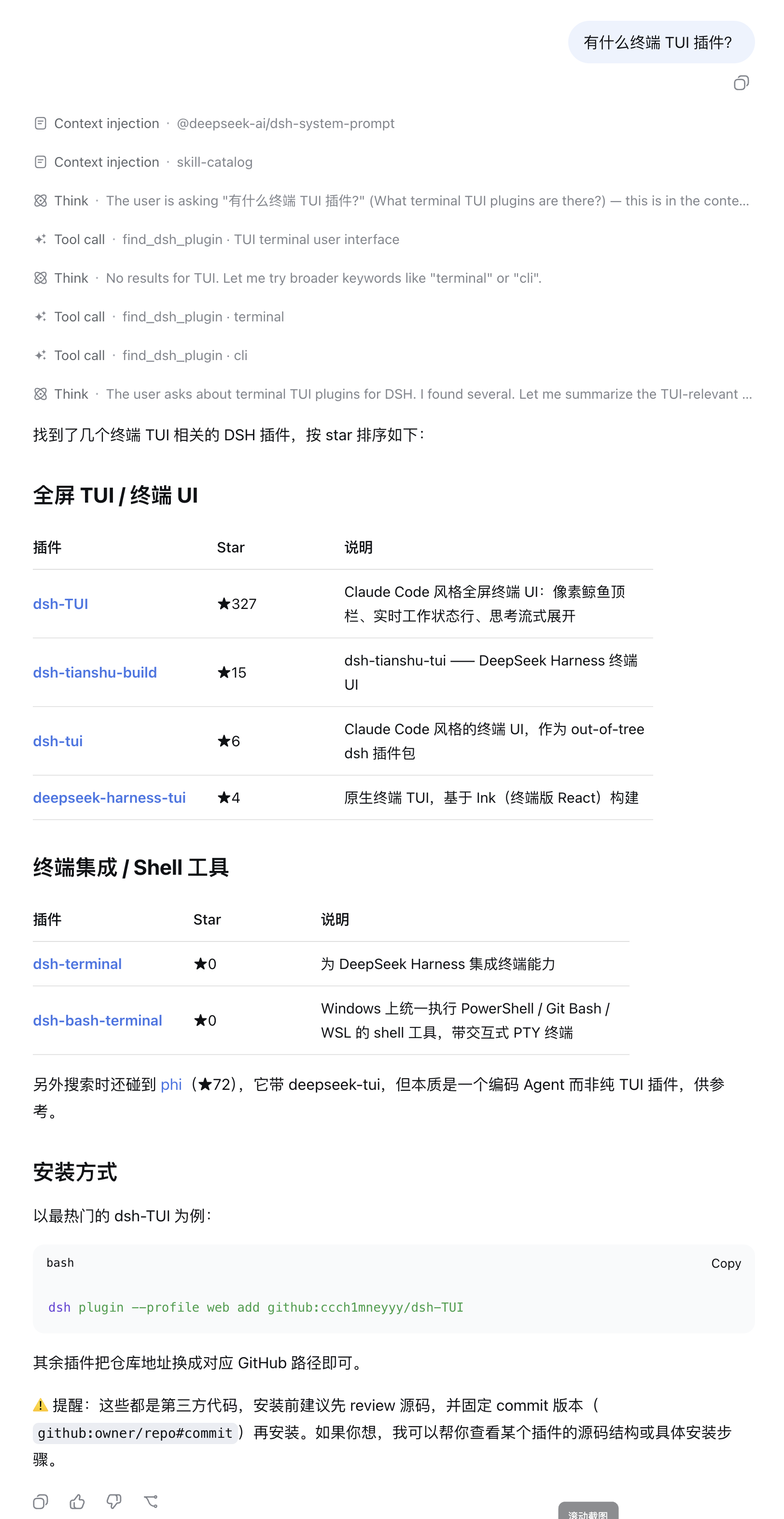 find_dsh_plugin 实际效果