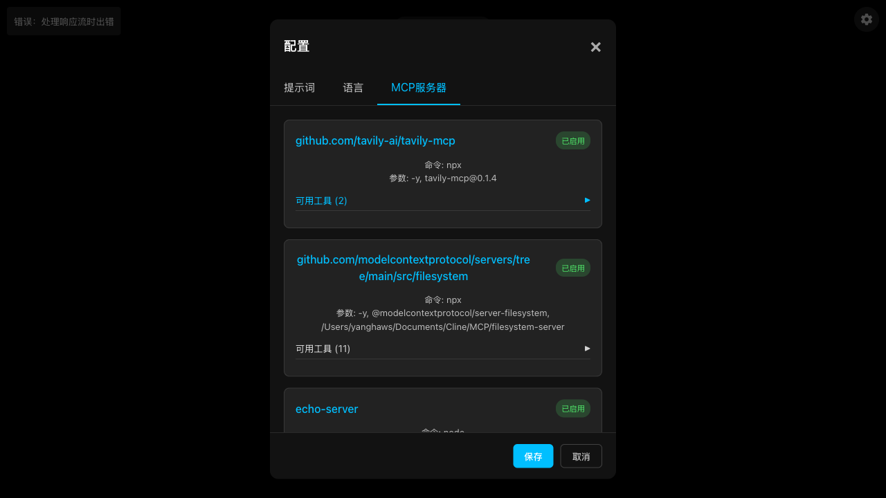 Configuration Panel - MCP Servers