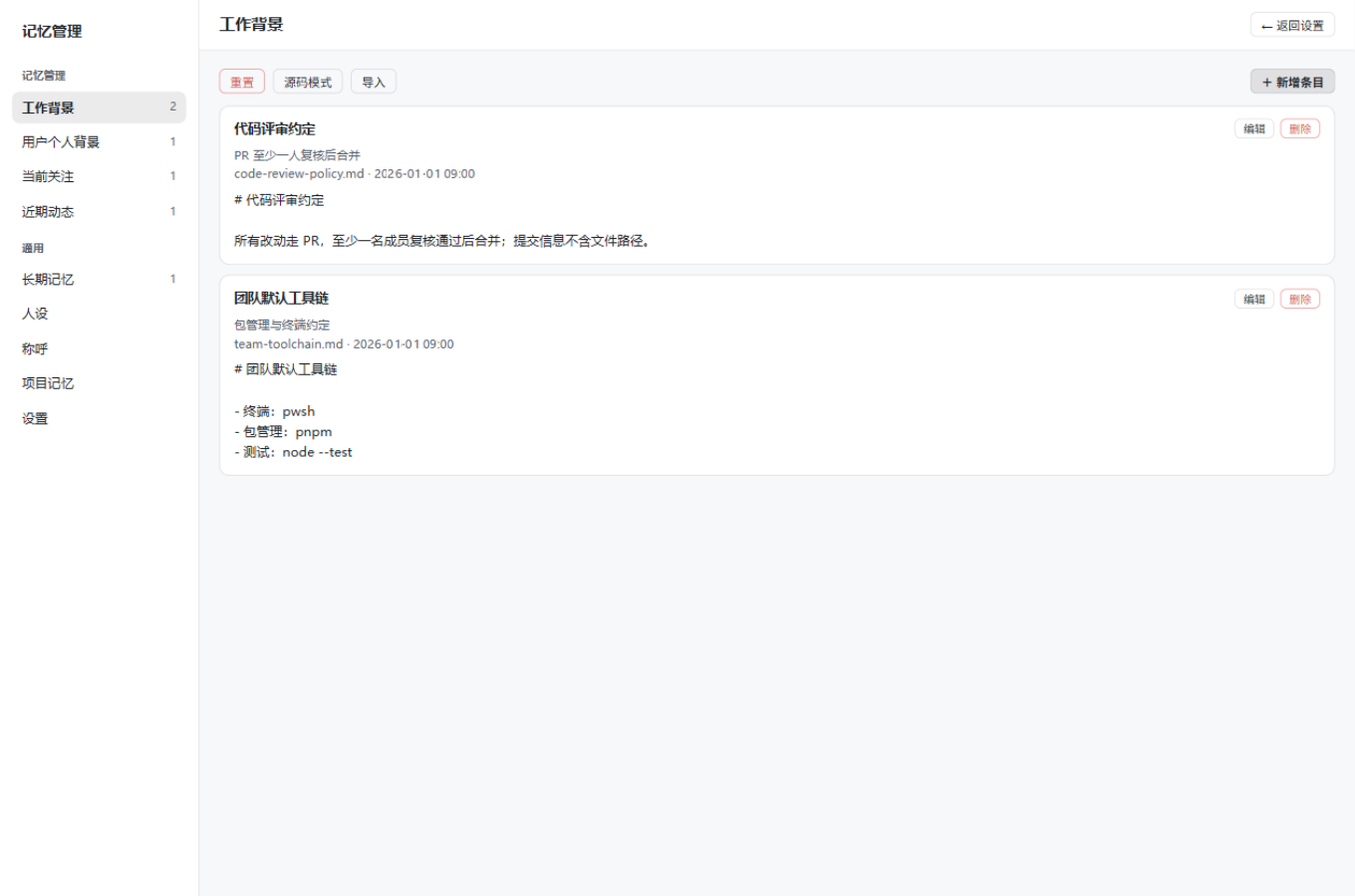 记忆管理面板：分类条目管理