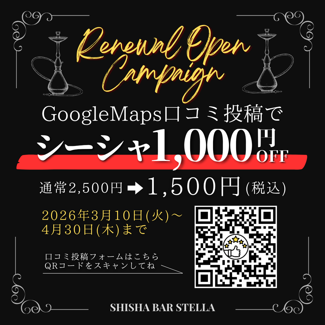 リニューアルオープンキャンペーン