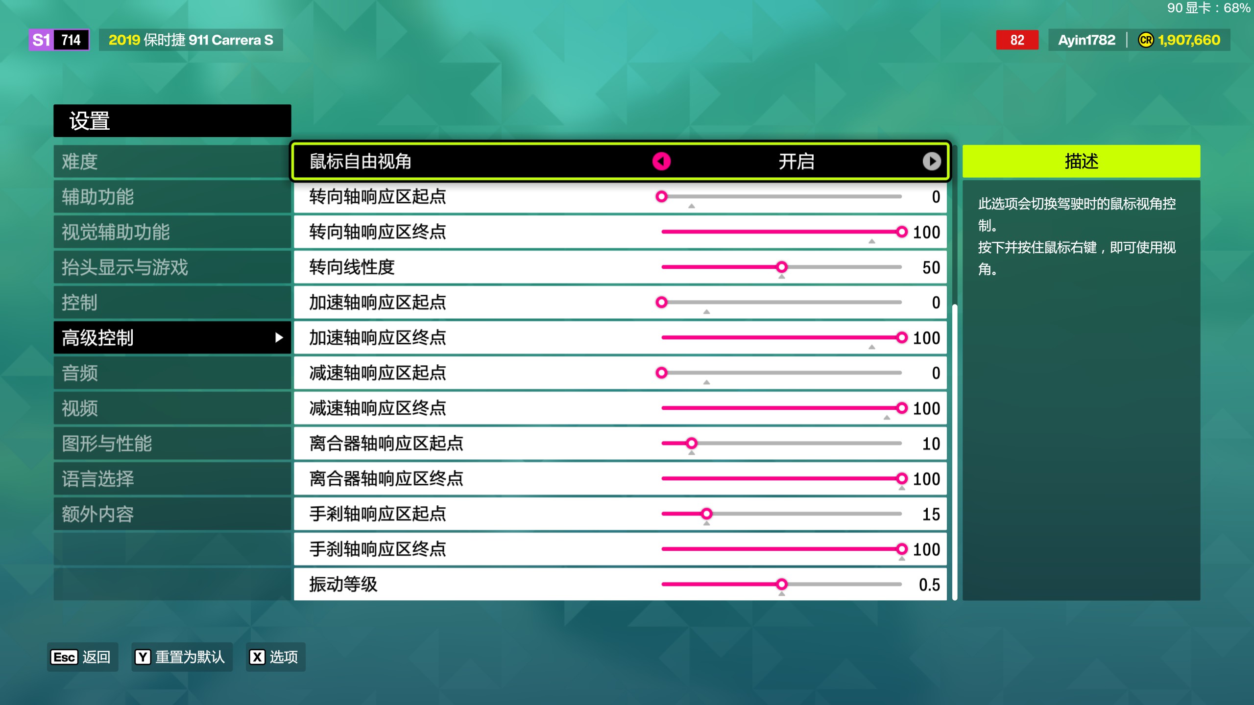 Advanced control settings used for the released model