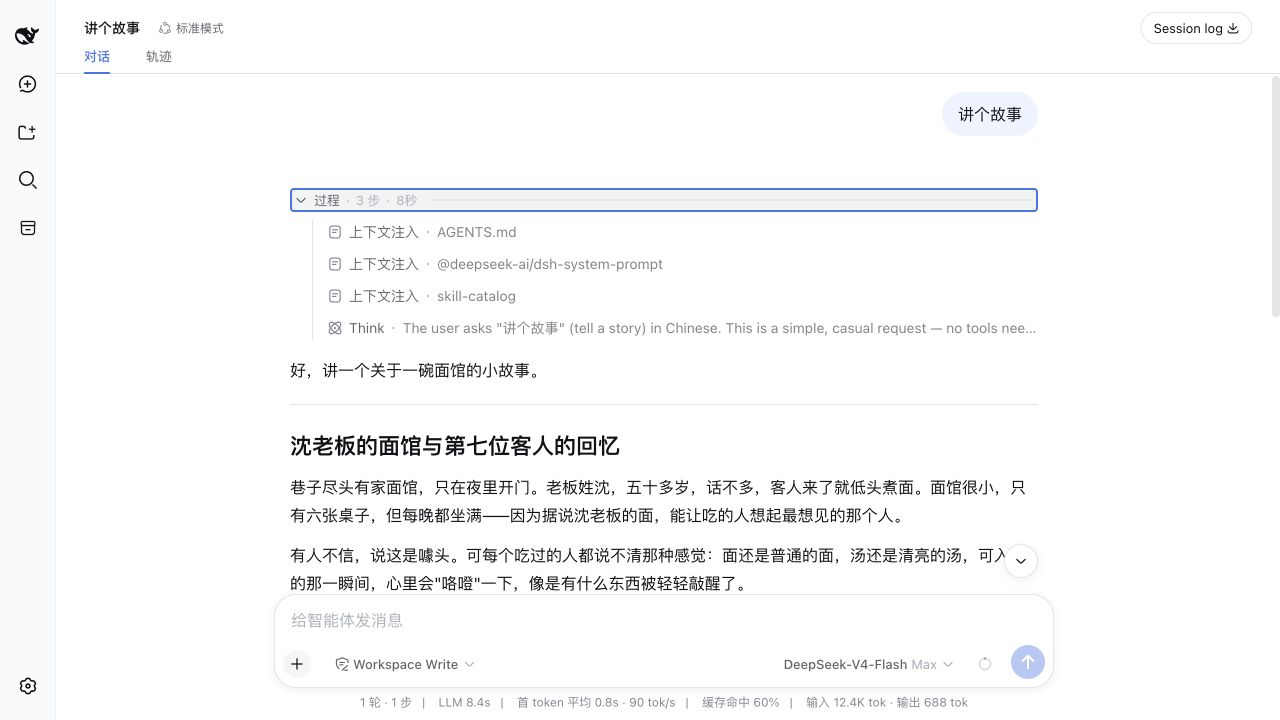 重新展开运行过程，查看思考与上下文细节