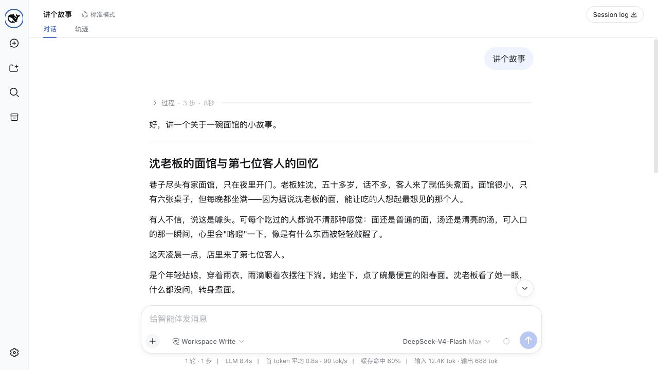 任务完成后,运行过程自动折叠