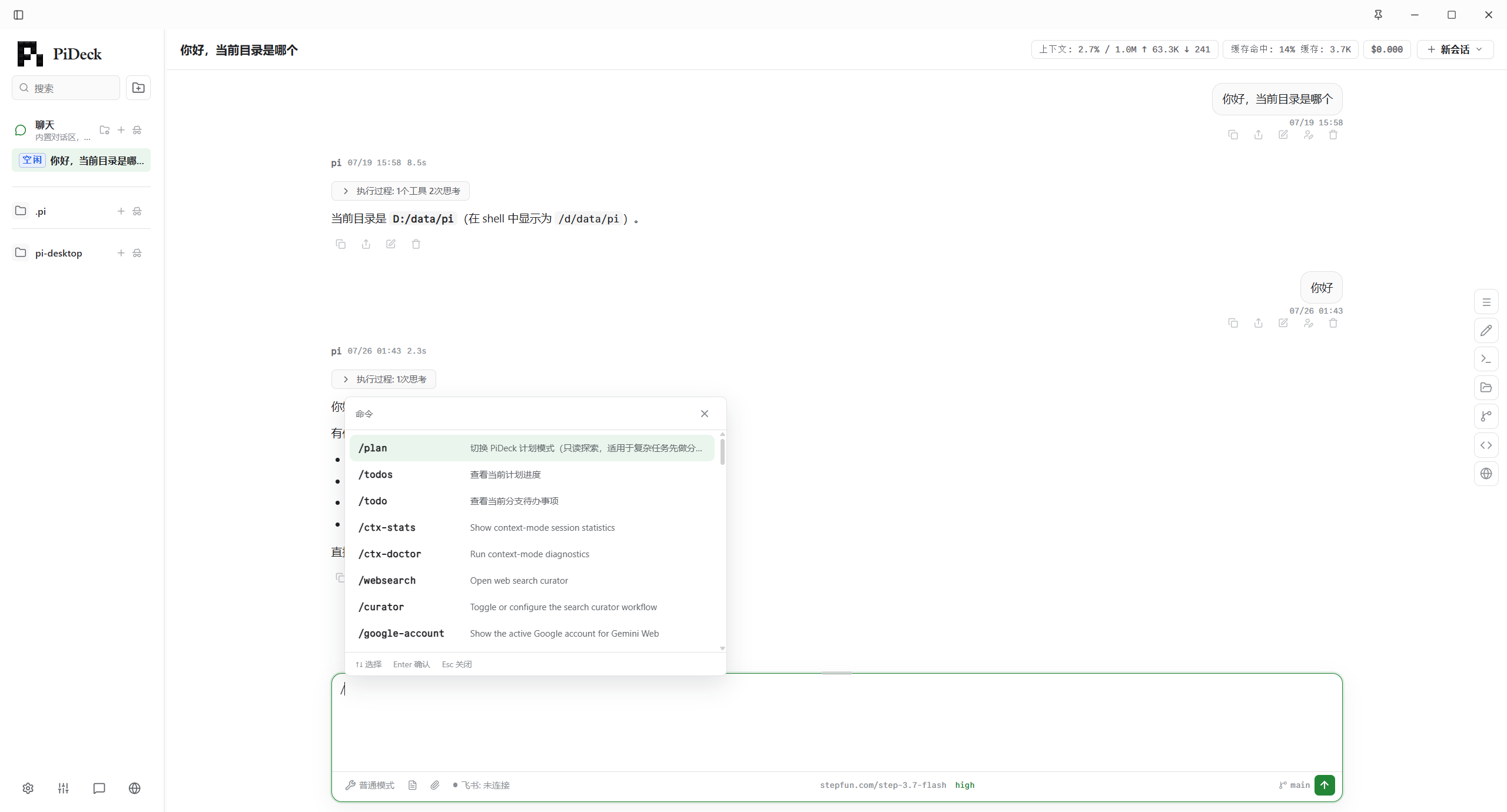 입력창의 슬래시 명령 및 파일 참조 제안 패널