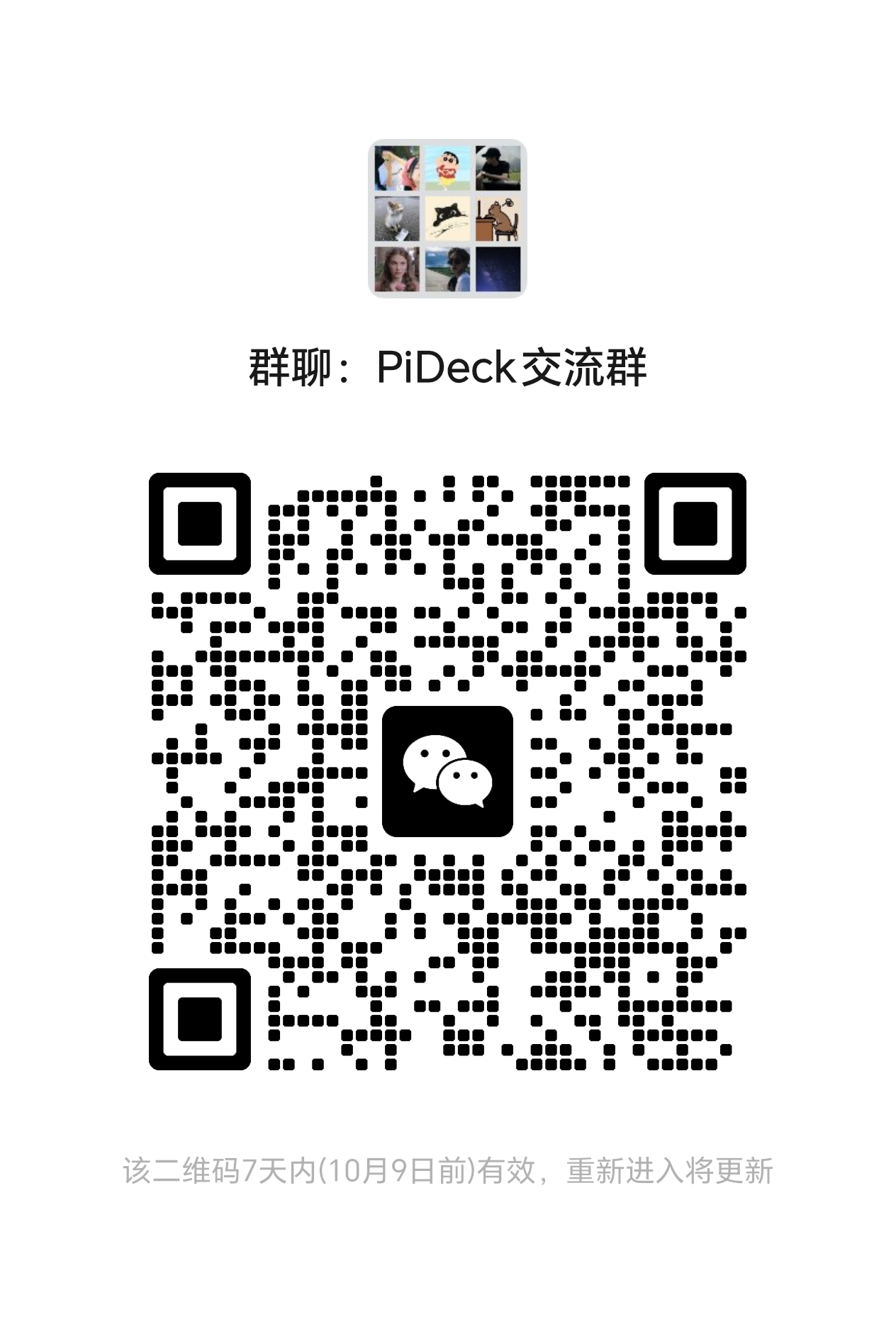 PiDeck 微信群二维码