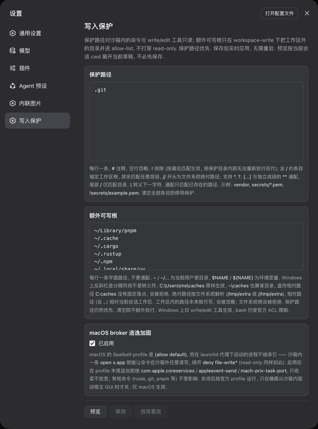 写入保护设置页