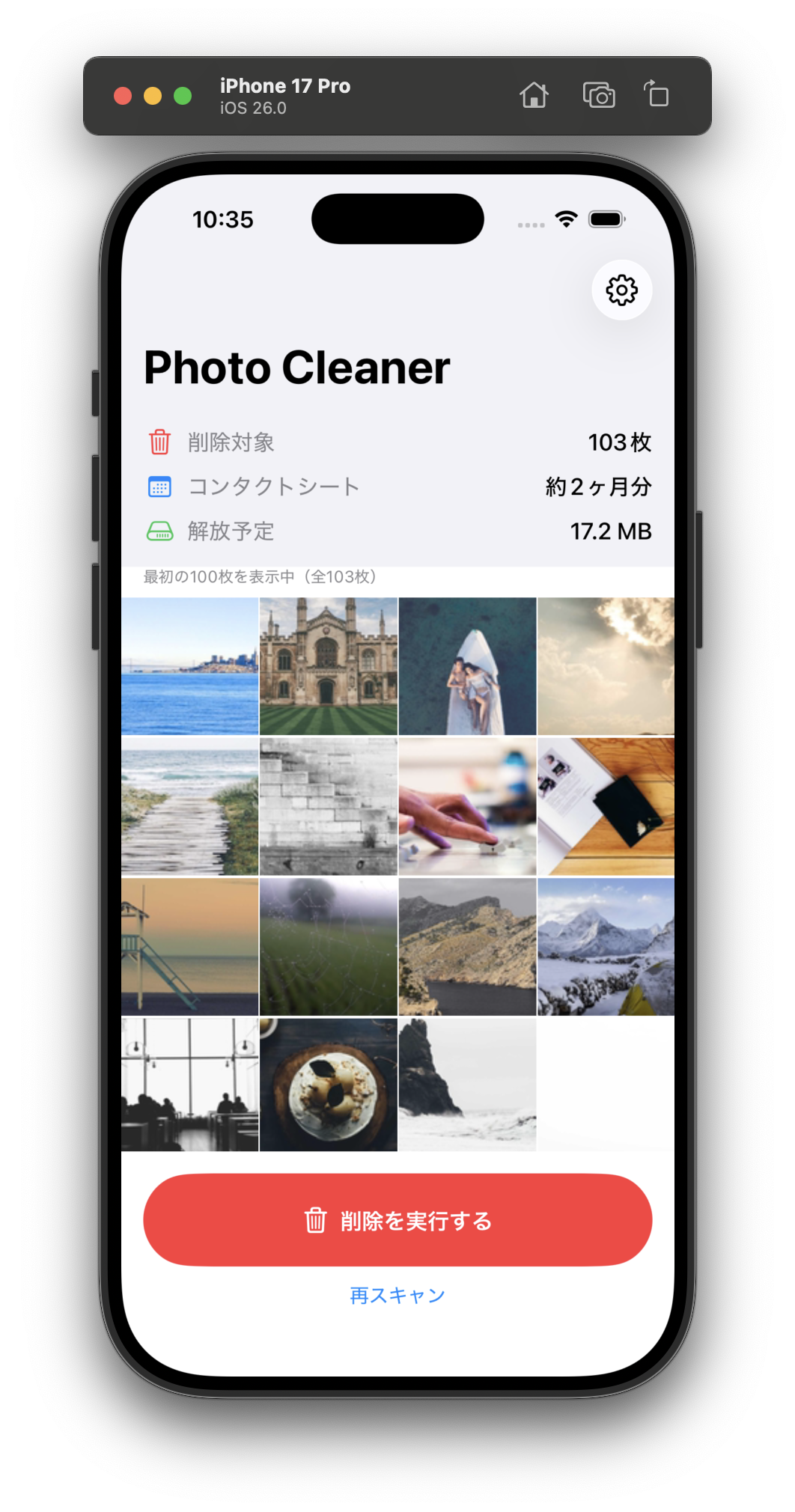 Photo Cleanerのメイン画面