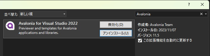 Visual StudioにAvalonia拡張機能をインストールする