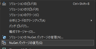 NuGetパッケージを復元