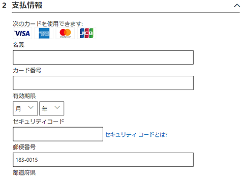 支払い情報