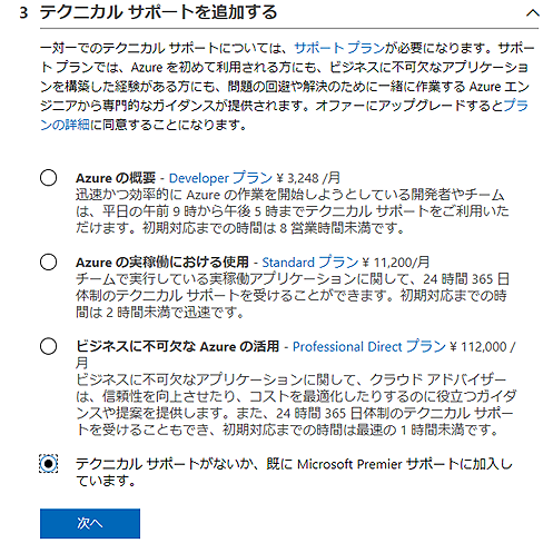 テクニカルサポートを追加する