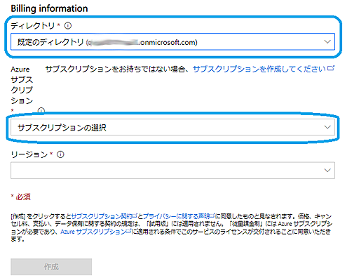 サブスクリプションの設定