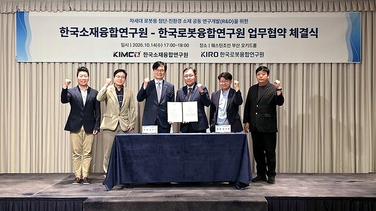 한국로봇융합연구원 차세대 소재 협력, 로봇 성능 어떻게 달라질까