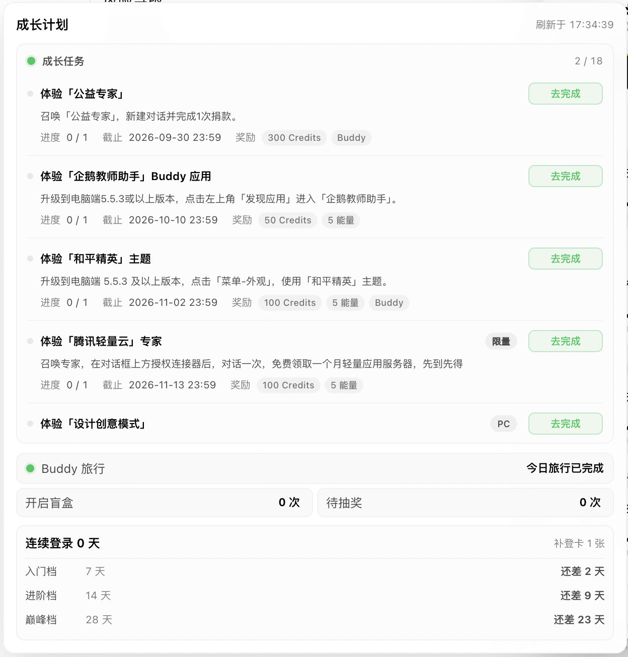 成长计划与签到状态