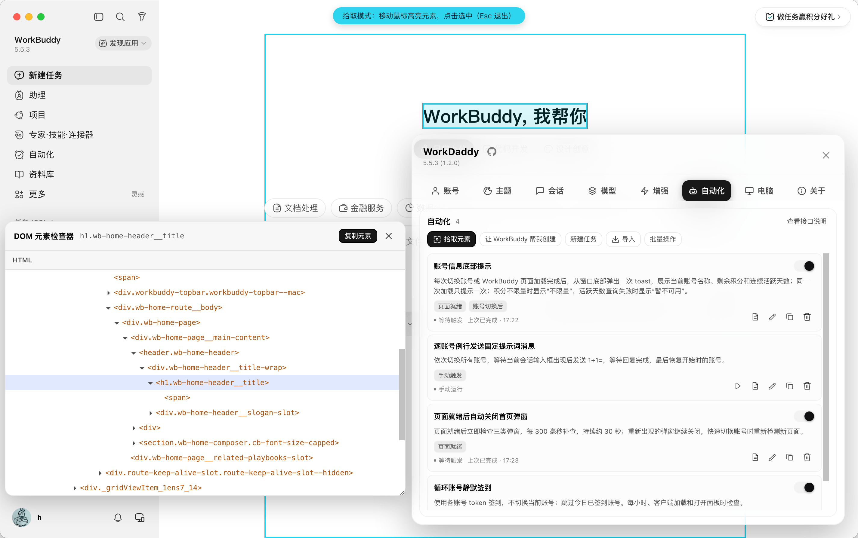WorkDaddy 机器人入口