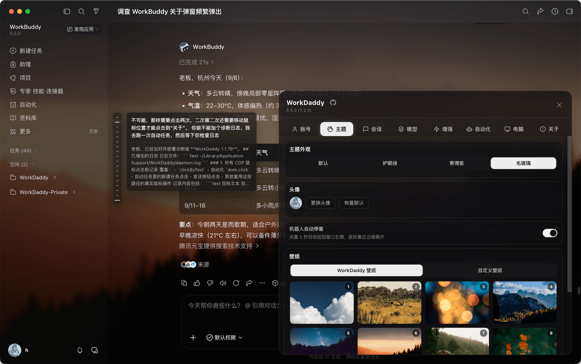主题面板