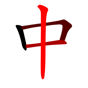 zhong