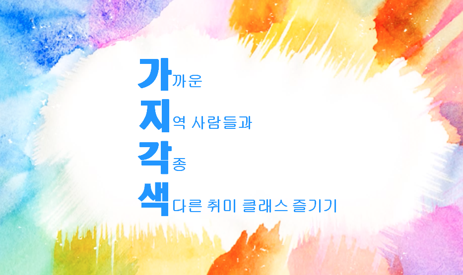 가지각색 / GJGS