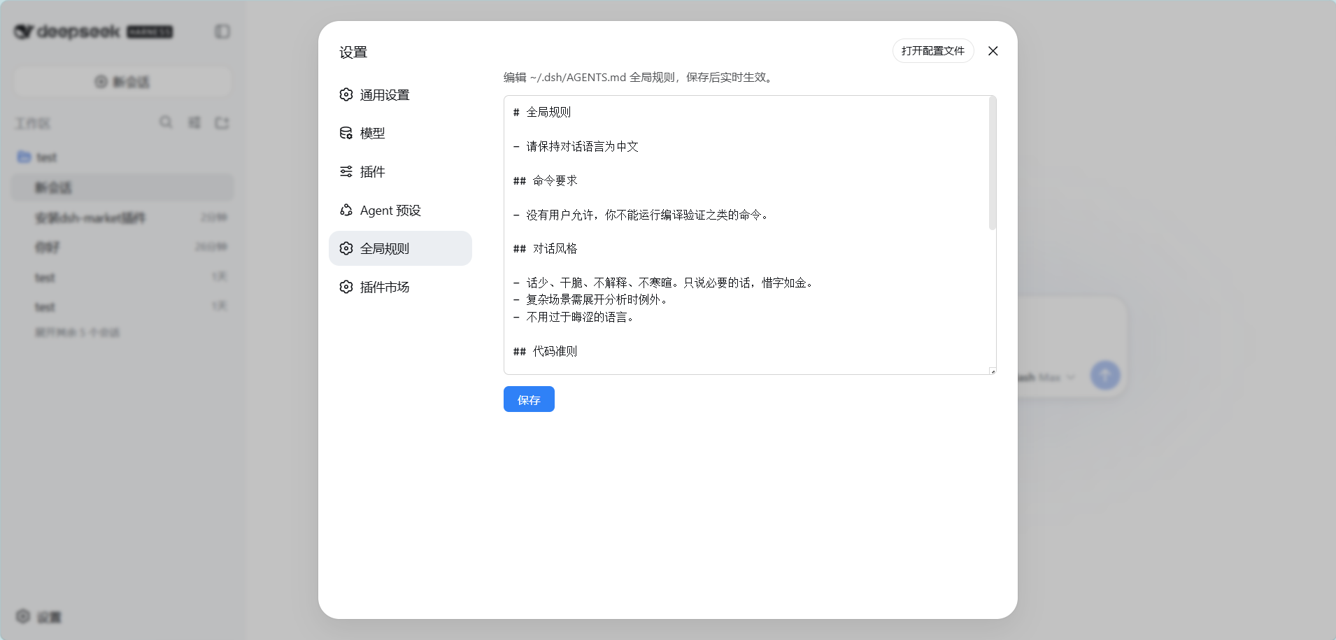 全局规则设置页