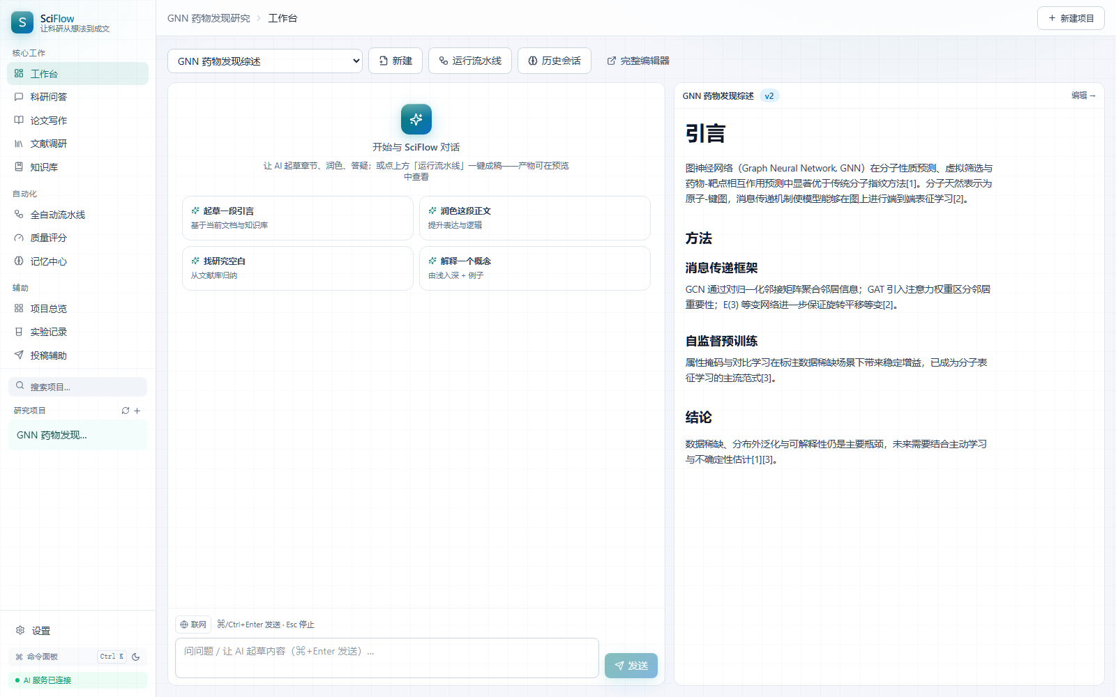 对话工作台