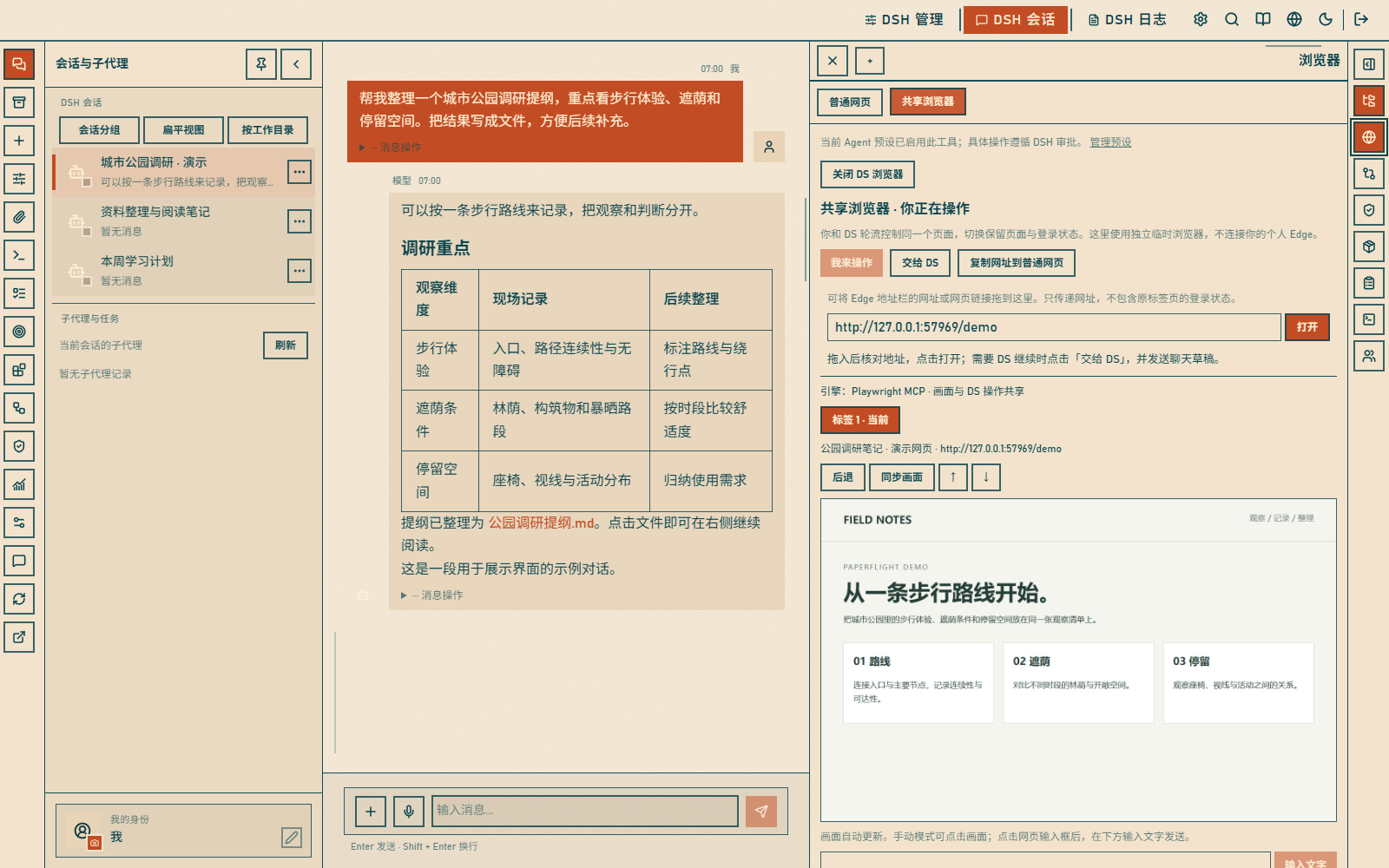 共享浏览器:会话旁显示演示网页,以及我来操作、交给 DS 和标签页等控件
