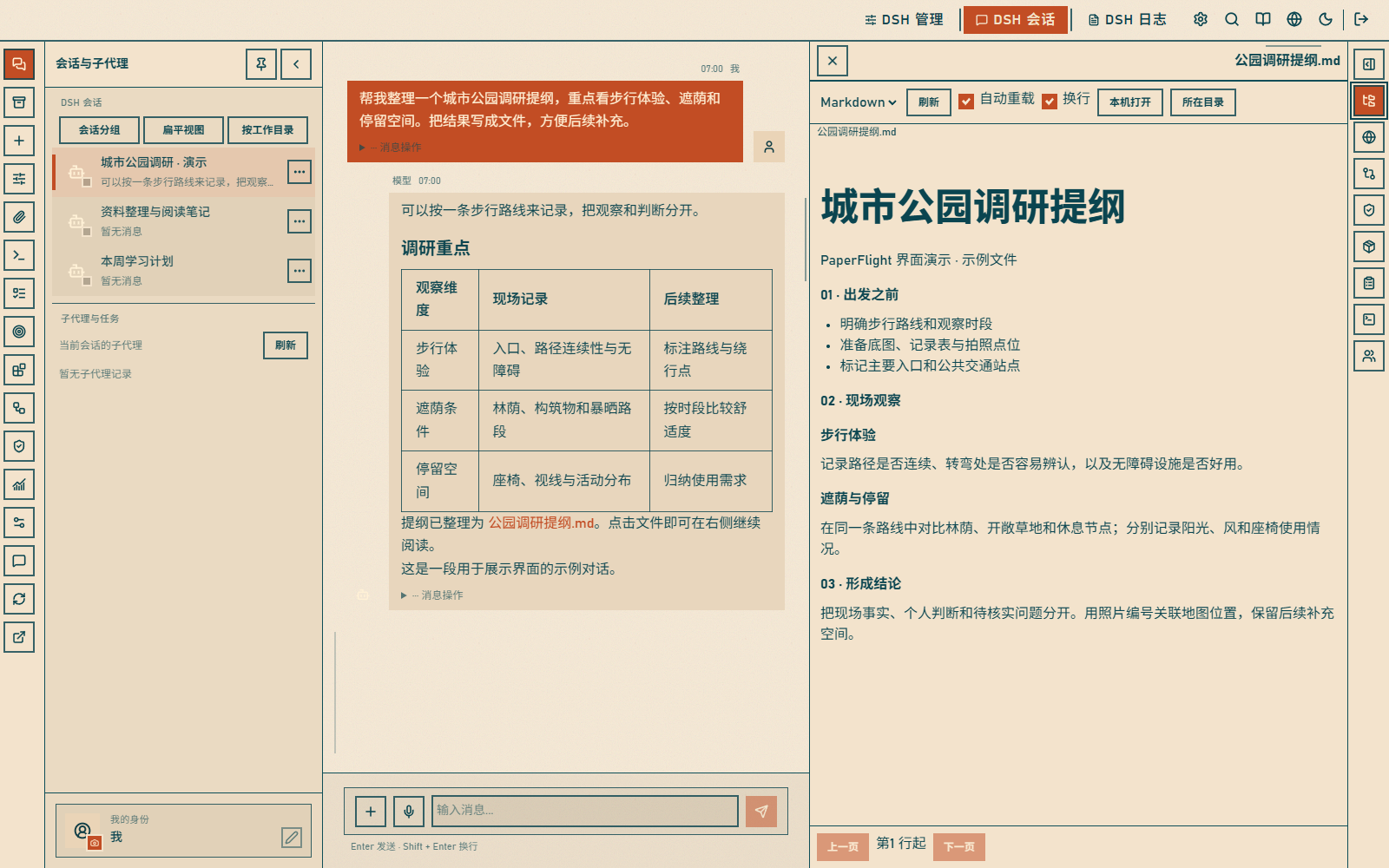 会话与文件预览:左侧会话列表、中间对话、右侧 Markdown 调研提纲